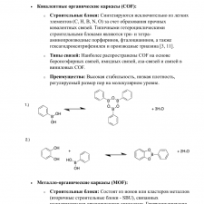 Иллюстрация №2: Наноструктуры на основе гетероциклов: перспективы применения (Другие типы работ - Химия).